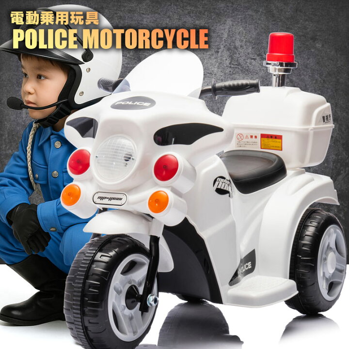楽天市場】乗用玩具 白バイ POLICE MOTORCYCLE ポリスモーターサイクル 