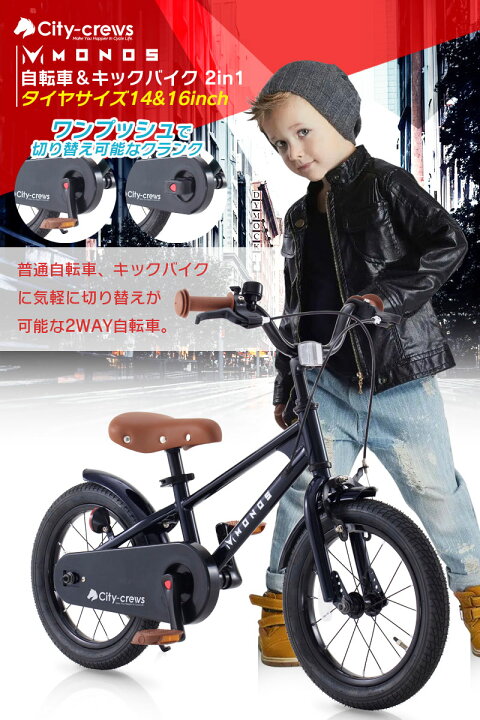 楽天市場】子供用自転車 14インチ 16インチ キックバイク ランニング 