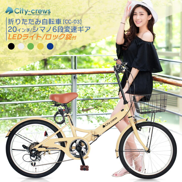 楽天市場】折りたたみ自転車 20インチ カゴ付き シマノ 6段変速 