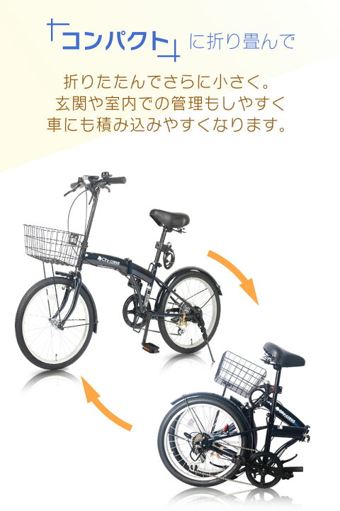 楽天市場】折りたたみ自転車 20インチ カゴ付 シマノ 6段変速 折り畳み 