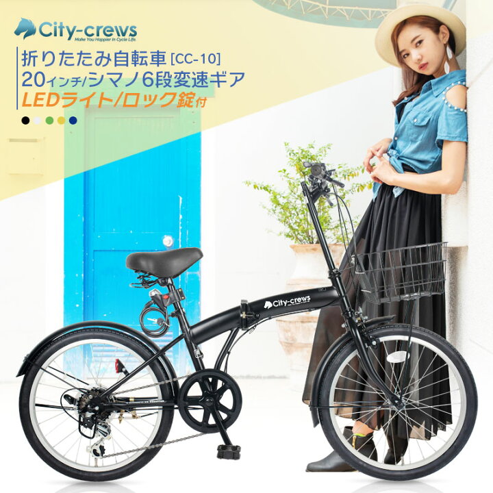 楽天市場】折りたたみ自転車 20インチ カゴ付 シマノ 6段変速 折り畳み 