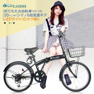折りたたみ自転車 20インチ カゴ付 シマノ 6段変速 折り畳み自転車 フロントライト カギ カゴ コンパクト…