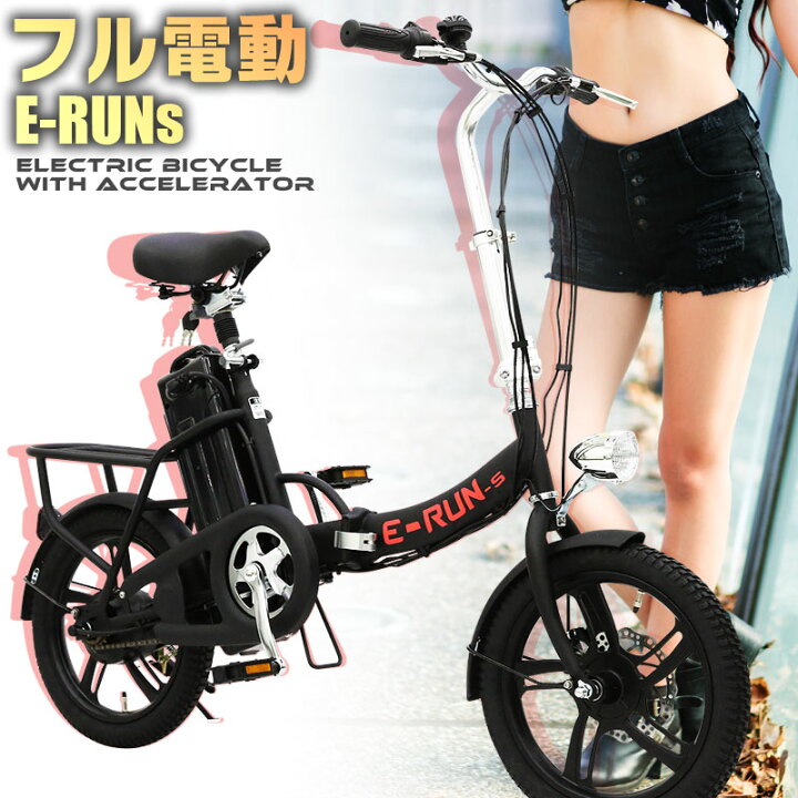 16インチ 折りたたみモペット自転車 e-run