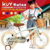 子供用自転車 14インチ 16インチ 18インチ 20インチ キッズ自転車 補助輪 kitty kutaa キャリア カゴ シ…