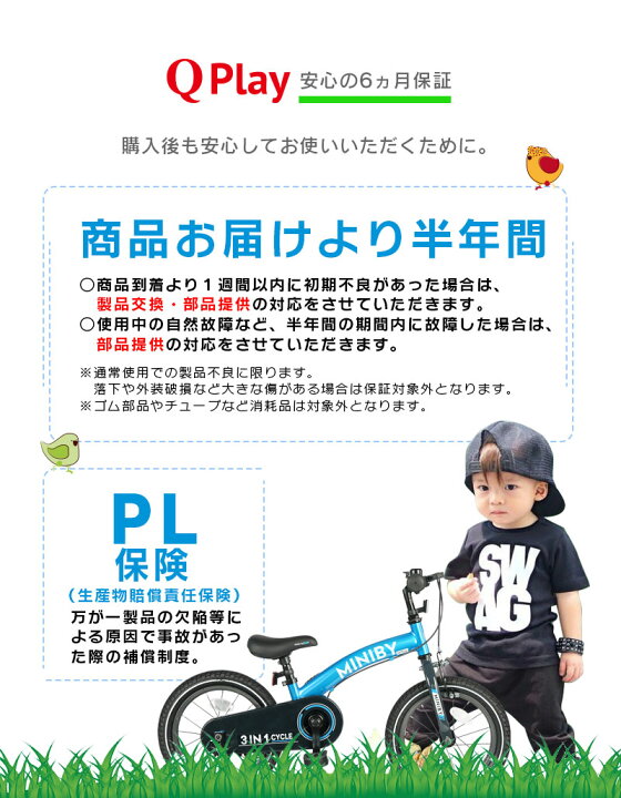 楽天市場】子供用自転車 14インチ Q play MINIBY 3in1 キックバイク 