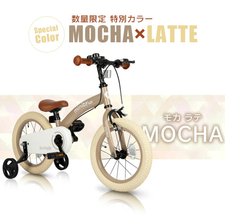 楽天市場】子供用自転車 14インチ 16インチ Q play MINIBY 3in1 キック 