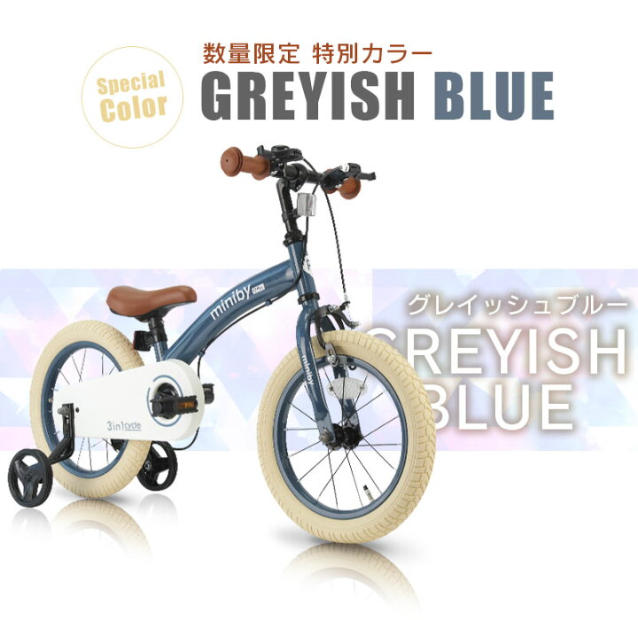 楽天市場】子供用自転車 14インチ 16インチ Q play MINIBY 3in1 キック 