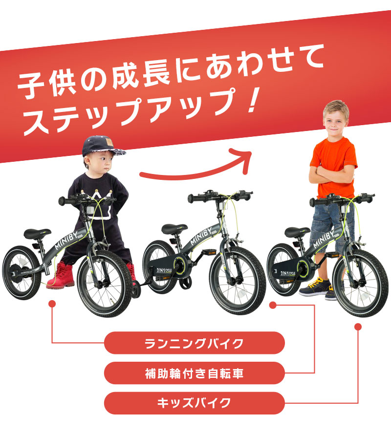楽天市場】子供用自転車 14インチ Q play MINIBY 3in1 キックバイク