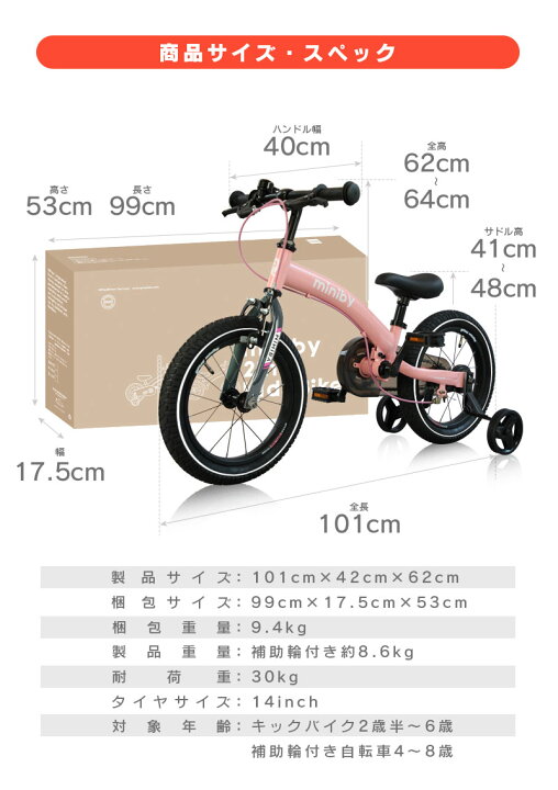 楽天市場】子供用自転車 14インチ Q play MINIBY 3in1 キックバイク 