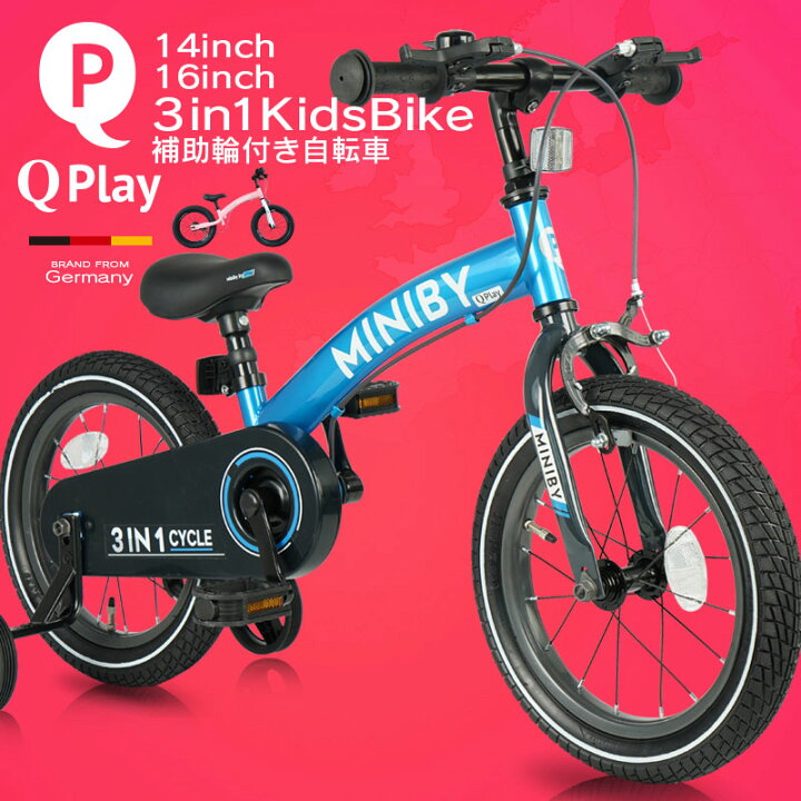 楽天市場】子供用自転車 14インチ 16インチ Q play MINIBY 3in1 キック 