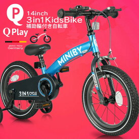 子供用自転車 14インチ Q play MINIBY 3in1 キックバイク ランニングバイク 補助輪付き シンプルスタイル スタイリッシュ 自転車 軽量 キッズバイク オススメ おしゃれ かっこいい 保育園 幼稚園 幼児 2歳 3歳 4歳 5歳 6歳 7歳 8歳 男の子にも女の子にも [Miniby14]