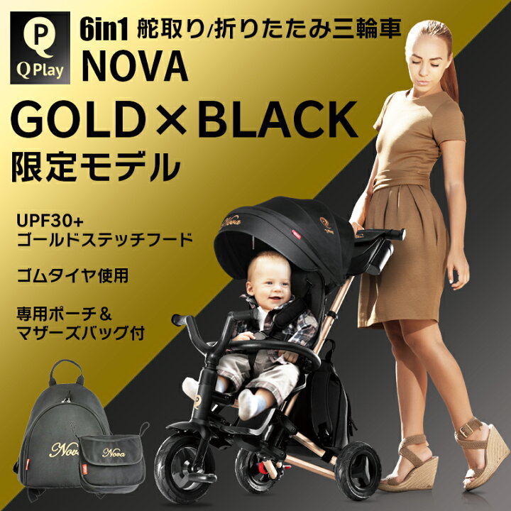 楽天市場】Q PLAY NOVA GOLD 限定モデル 三輪車 折りたたみ かじとり  