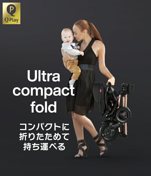 楽天市場】Q PLAY NOVA GOLD 限定モデル 三輪車 折りたたみ かじとり 