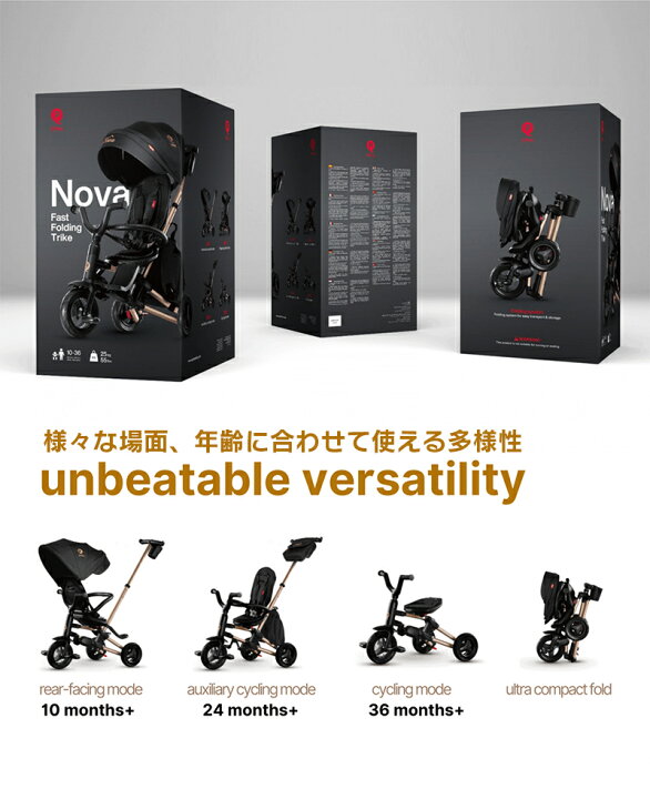 楽天市場】Q PLAY NOVA GOLD 限定モデル 三輪車 折りたたみ かじとり 