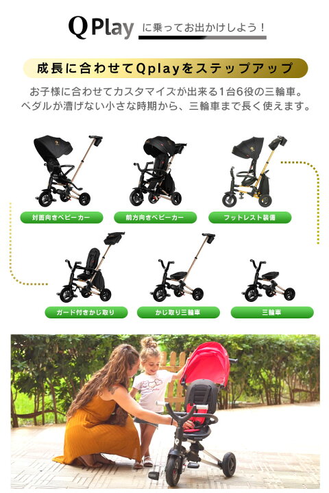 楽天市場】Q PLAY NOVA GOLD 限定モデル 三輪車 折りたたみ かじとり 