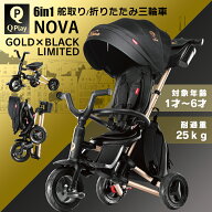 Q PLAY NOVA GOLD 限定モデル 三輪車 折りたたみ かじとり ペダルフリー ハンドルフリー サンシェード 折…