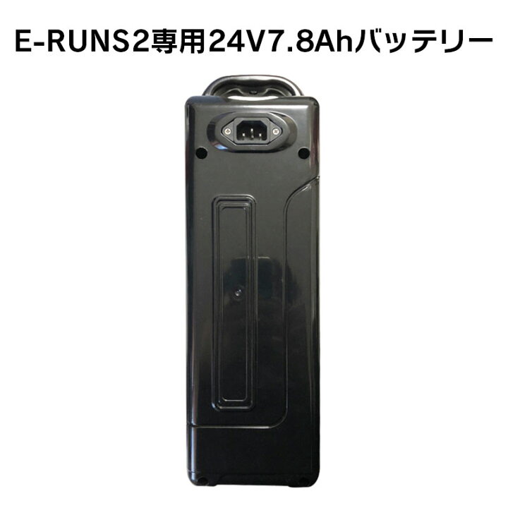楽天市場】フル電動自転車 E-RUNs用 リチウムイオンバッテリー24V7.8Ah 