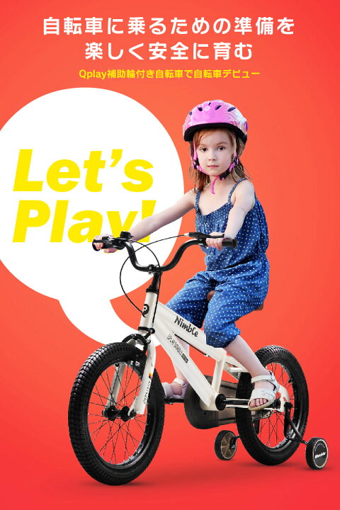 楽天市場】【期間限定特価】子供用自転車 16インチ Q play Nimble16 