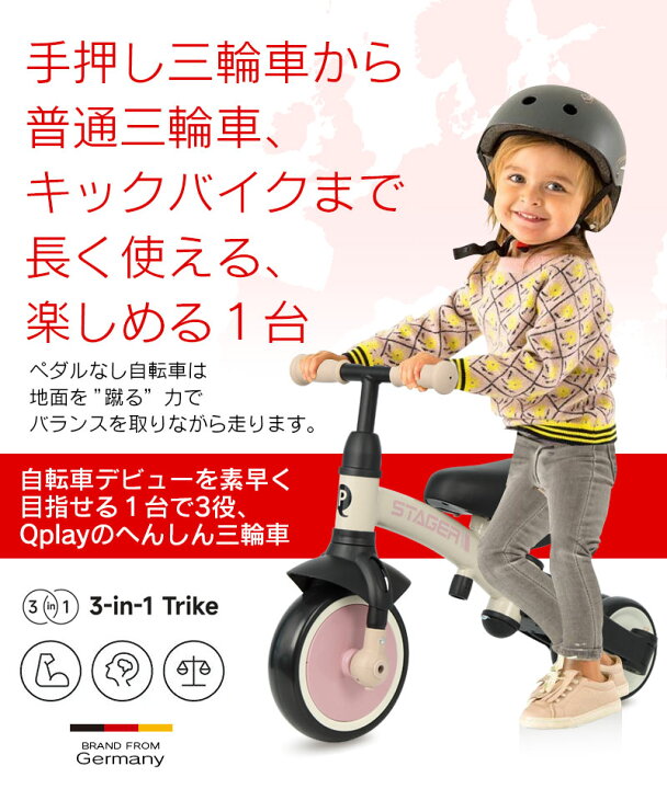 楽天市場】3in1 三輪車 舵取り プッシュバー キックバイク ランニング 