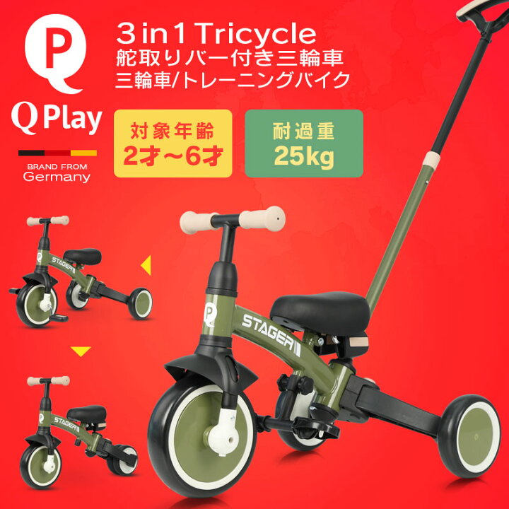 楽天市場】3in1 三輪車 舵取り プッシュバー キックバイク ランニング 