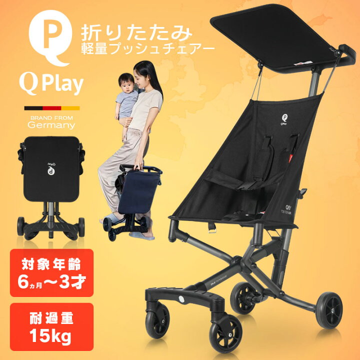 楽天市場】軽量 折りたたみ ベビーカー Qplay T18 キュープレイ 