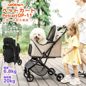 軽量 ペットカート 小型 中型 犬 4輪カート ペット キャリー 犬用バギー 折りたたみ 多頭 小型犬 猫 多機能 犬用ベビーカー バギー Qppet QO-11