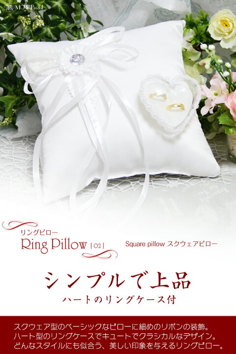 楽天市場 リングピロー 完成品 ブライダル リング ピロー ウエディング 結婚式 小物 ファーストピロー ウェディング ブライダル 上品 綺麗 可愛い 可憐 リングピロー 02 スクウェアピロー Mobimax楽天市場店 楽天市場 リングピロー 完成品 ブライダル リング ピロー ウエディング 結婚式 小物 ファーストピロー ウェディング ブライダル 上品 綺麗 可愛い 可憐 リングピロー 02 スクウェアピロー Mobimax楽天市場店