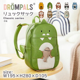 [DROMPALS 恐竜 dp003 ] アニマル リュック バッグ リュックサック 動物 キッズ 子供 北欧 かわいい デザイン 大容量 ジュニア スクール 女の子 男の子 幼児 児童 幼稚園 保育園 入園 通園 習い事 プレゼント お祝い 贈答 1歳 2歳 3歳 4歳 5歳 6歳 誕生日