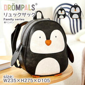 [DROMPALS 親ペンギン dp009 ] アニマル リュック バッグ リュックサック 動物 キッズ 子供 北欧 かわいい デザイン 大容量 ジュニア スクール 女の子 男の子 幼児 児童 幼稚園 保育園 入園 通園 習い事 プレゼント お祝い 贈答 1歳 2歳 3歳 4歳 5歳 6歳 誕生日