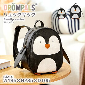 [DROMPALS 子ペンギン dp010 ] アニマル リュック バッグ リュックサック 動物 キッズ 子供 北欧 かわいい デザイン 大容量 ジュニア スクール 女の子 男の子 幼児 児童 幼稚園 保育園 入園 通園 習い事 プレゼント お祝い 贈答 1歳 2歳 3歳 4歳 5歳 6歳 誕生日