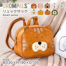 [DROMPALS とら dp012 ] アニマル リュック バッグ リュックサック 動物 キッズ 子供 北欧 かわいい デザイン 大容量 ジュニア スクール 女の子 男の子 幼児 児童 幼稚園 保育園 入園 通園 習い事 プレゼント お祝い 贈答 1歳 2歳 3歳 4歳 5歳 6歳 誕生日