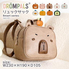[DROMPALS カピバラ dp014 ] アニマル リュック バッグ リュックサック 動物 キッズ 子供 北欧 かわいい デザイン 大容量 ジュニア スクール 女の子 男の子 幼児 児童 幼稚園 保育園 入園 通園 習い事 プレゼント お祝い 贈答 1歳 2歳 3歳 4歳 5歳 6歳 誕生日