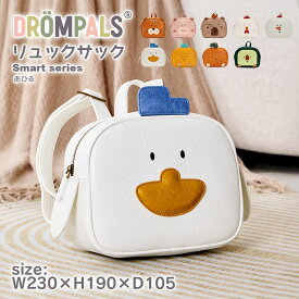 [DROMPALS あひる dp016 ] アニマル リュック バッグ リュックサック 動物 キッズ 子供 北欧 かわいい デザイン 大容量 ジュニア スクール 女の子 男の子 幼児 児童 幼稚園 保育園 入園 通園 習い事 プレゼント お祝い 贈答 1歳 2歳 3歳 4歳 5歳 6歳 誕生日