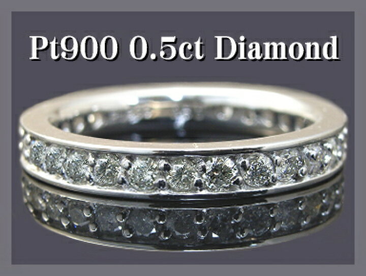 楽天市場】ダイヤモンド エタニティリング ダイヤ リング 0.5ct 