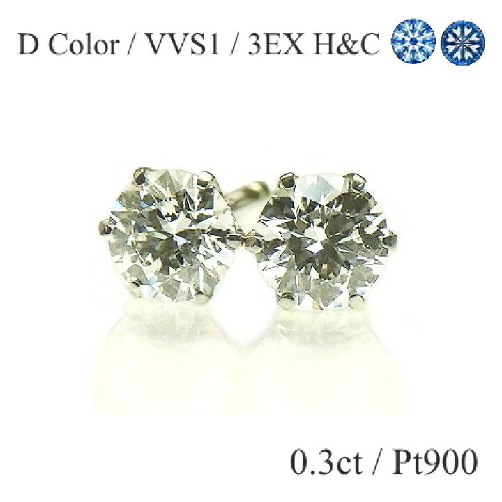 楽天市場】0.3ct【Dカラー VVS1 3EX H&C 】プラチナ Pt900 