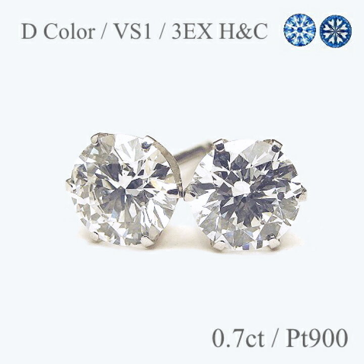 楽天市場】0.7ct【Dカラー VS1 3EX H&C 】プラチナ Pt900 ダイヤモンド 