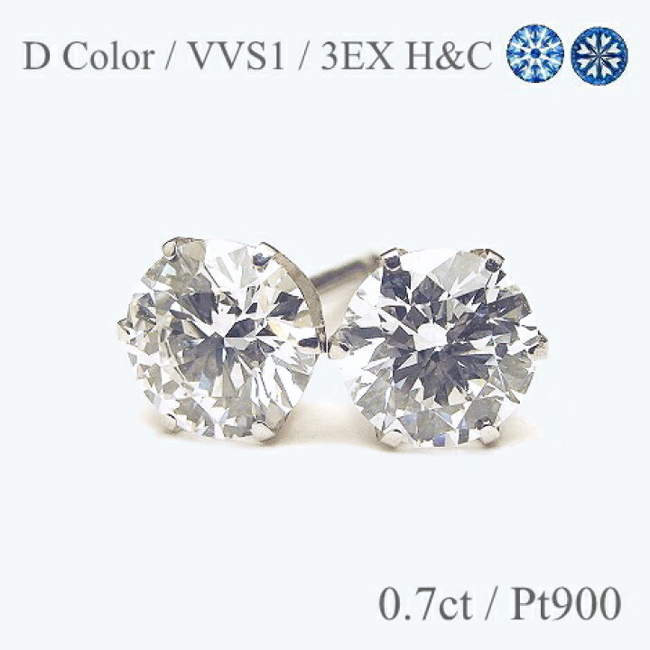 楽天市場】0.7ct【Dカラー VVS1 3EX H&C 】プラチナ Pt900  