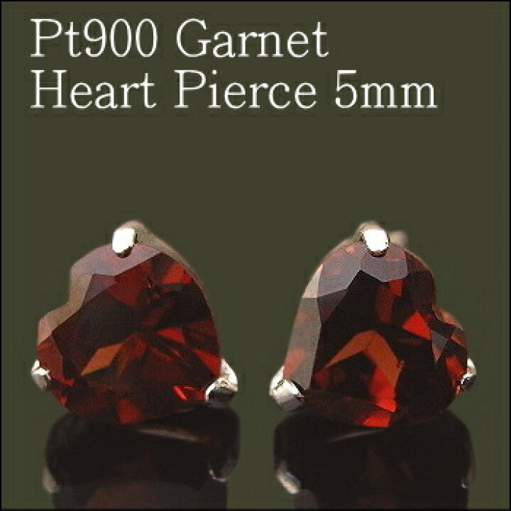 楽天市場】プラチナ Pt900 ガーネット ハート ピアス 5mm【送料無料 
