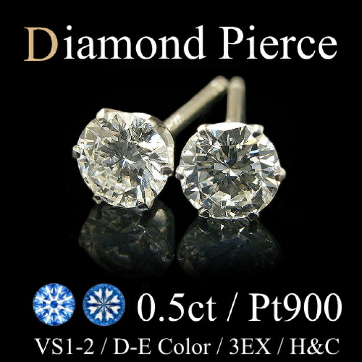 楽天市場】0.5ct【3EX H&C E-Dカラー VS1-2】プラチナ Pt900  
