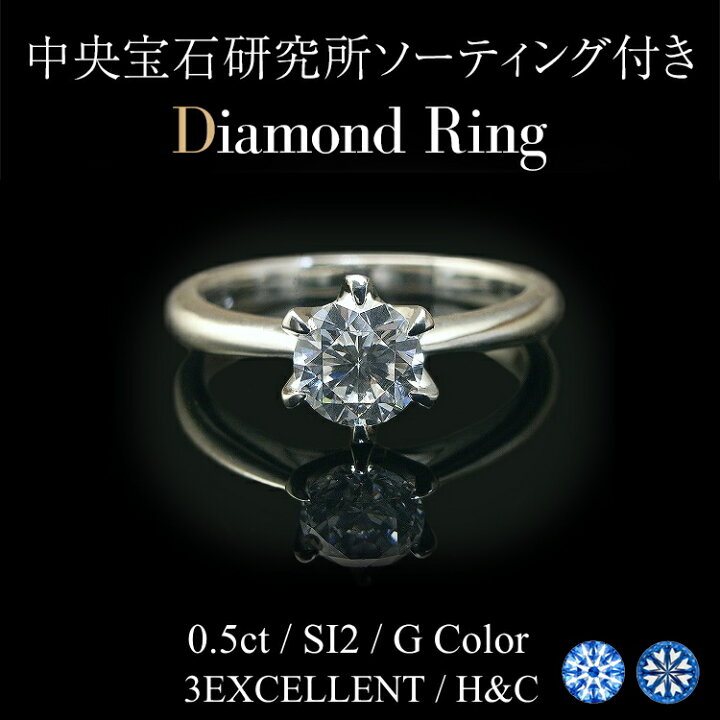 楽天市場】【0.5ct 3EX H＆C SI2 Gカラー】プラチナ Pt900 
