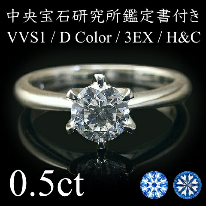 楽天市場】0.5ct【Dカラー VVS1 トリプルエクセレント 3EX H＆C  