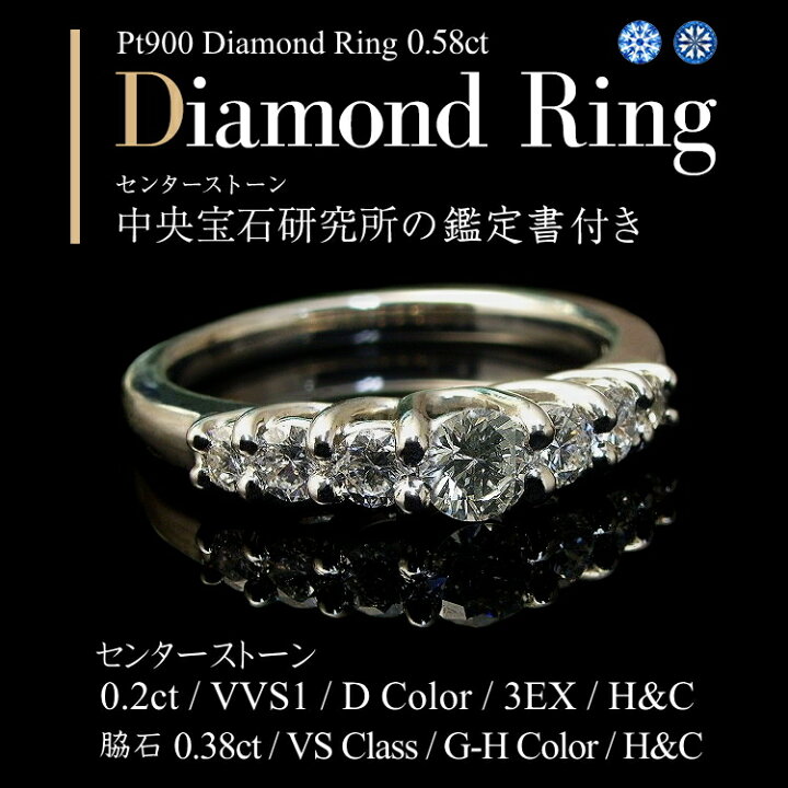 楽天市場】【中石 Dカラー VVS1 3EX H＆C 0.2ct】プラチナ Pt900 