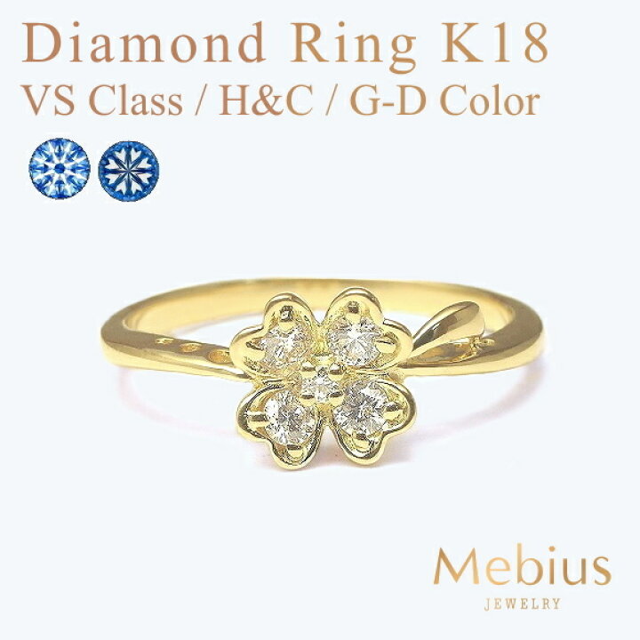 楽天市場】ダイヤモンド リング クローバー 四葉 0.14ct【H＆C VS 