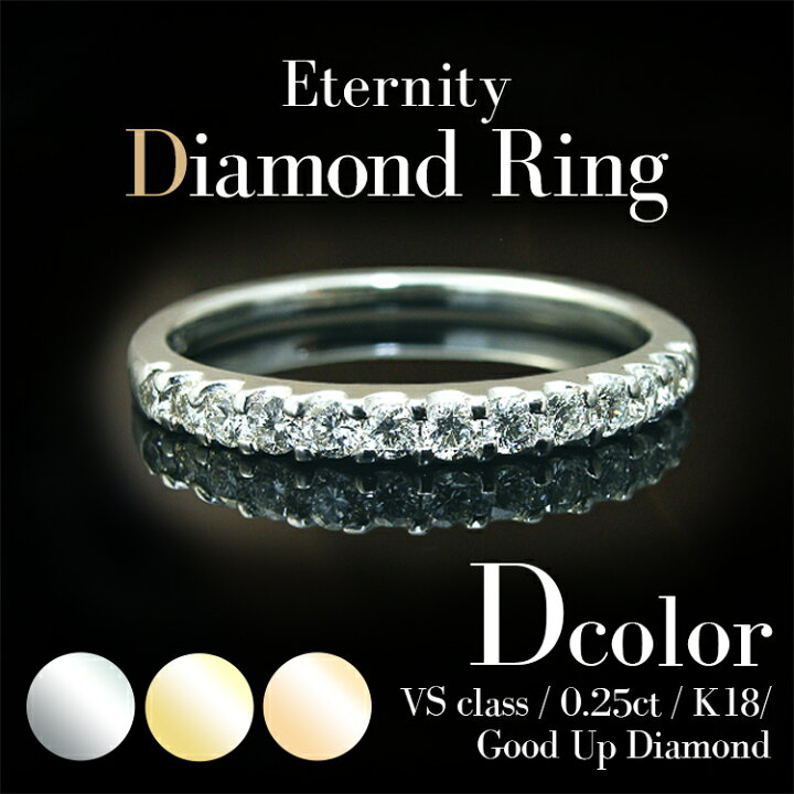 楽天市場】【Dカラー VSクラス】ダイヤモンド エタニティリング ダイヤ  