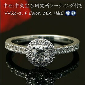 ダイヤモンドリング プラチナ Pt900 Pt950【中石 VVS2-VVS1 Fカラー 3EX H＆C 0.2ct】ダイヤモンド リング 0.4ct 中石 中央宝石研究所 ソーティング付き【ダイヤリング Diamond Ring】 【重ねづけ リング】H&C ハート＆キューピッド