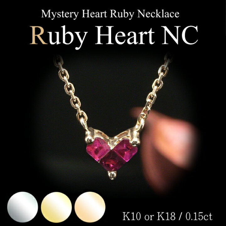 楽天市場】【0.15ct ハート ルビー プリンセスカット ミステリー 