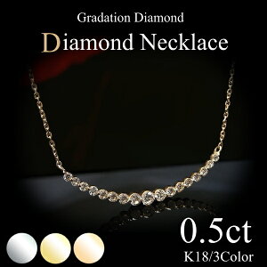 K18 ダイヤモンド ネックレス ラインネックレス 横向き グラデーション 0.5ct 鑑別カード付き K18 3種 Diamond Necklace