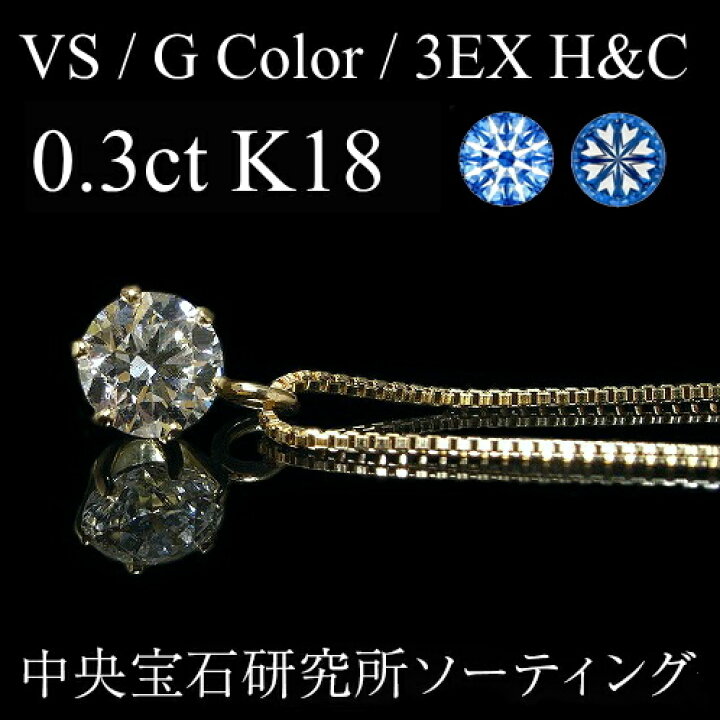 楽天市場】【0.3ct Gカラー VS 3EX H＆C】K18イエローゴールド 