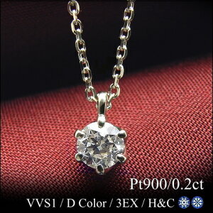 y0.2ct DJ[ VVS1 3EXCELLENT H&Czv`i Pt900 ꗱ _Ch lbNX 6{ Ό Ӓ菑t@`F[Pt850 H&C n[gL[sbh gvGNZg