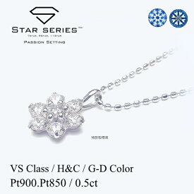 ダイヤモンド ネックレス 0.5ct スターシリーズ 7Star【H＆C VSクラス G〜Dカラー】Pt900 Pt850カットボール フリーチェーン 45cm付き【ダイヤモンドネックレス 】 7石 プラチナ900 鑑別書付き H&C ハート＆キューピッド 特許取得済 ダイヤ輝きアップ